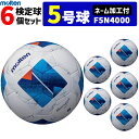 【ネーム加工付】モルテン サッカーボール ヴァンタッジオ4000 6個セット 検定球 5号球 F5N4000 molten【代引き・同梱不可】