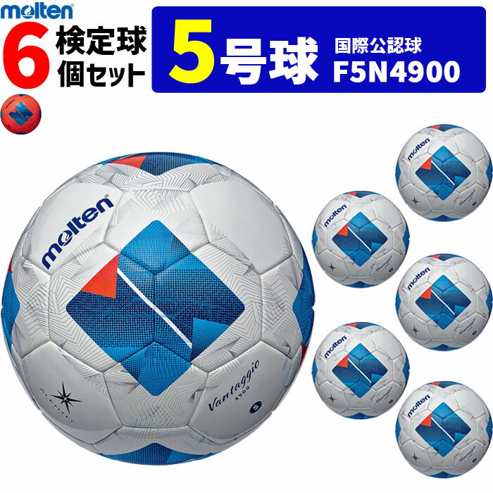 楽天市場】サッカーボール molten5号球6個セットの通販 楽天市場】サッカーボール molten5号球6個セットの通販