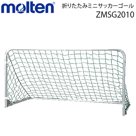 モルテン　折りたたみミニサッカーゴール・サッカー用品[ZMSG2010]