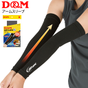【10%OFFクーポン配布中】D&M バレーボール 腕サポーター アー...(4)