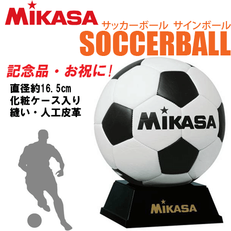 【卒業シーズンの大人気商品】ミカサ[MIKASA]サッカーボール サインボール・白×黒/記念品・お祝い[PKC2/サッカー]