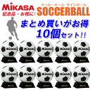 ★お買得10ヶセット★ミカサ MIKASA サッカーボール サインボール 白×黒 記念品 卒業 卒団 ...