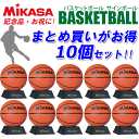 ★お買得10ヶセット★ミカサ[MIKASA]バスケットボール サインボール 10個セット/記念品・お祝い[PKC3B/バスケット・バスケ]【代引き・同梱不可】【送料無料】【smtb-MS】