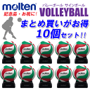 ★お買得10ヶセット★モルテン[molten] バレーボール サインボール 10個セット/記念品・お祝い[V1M500/バレー]【送料無料】【smtb-MS】