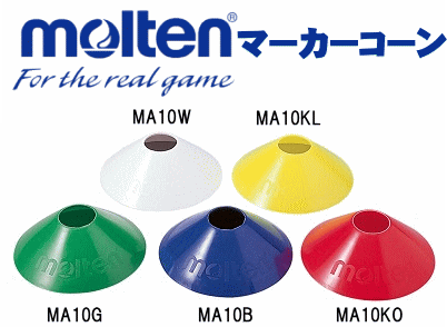 モルテン（molteN）マーカーコーンミニ（10ヶ組）【SP】