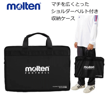 molten/モルテンサッカー折りたたみ作戦盤