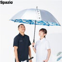 SPAZIO スパッツィオ 日傘 傘 晴雨兼用 UV 遮光 AC-0137