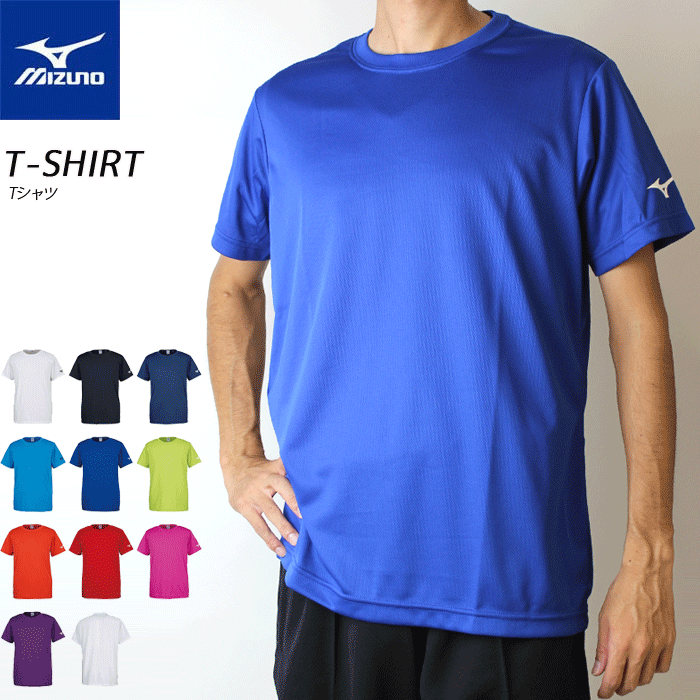 MIZUNO ミズノ Tシャツ 半袖シャツ トレーニングウエア トレーニングシャツ メンズ レディース ジュニア キッズ 男性用 女性用 子供用 32JA8156【1枚までメール便OK】