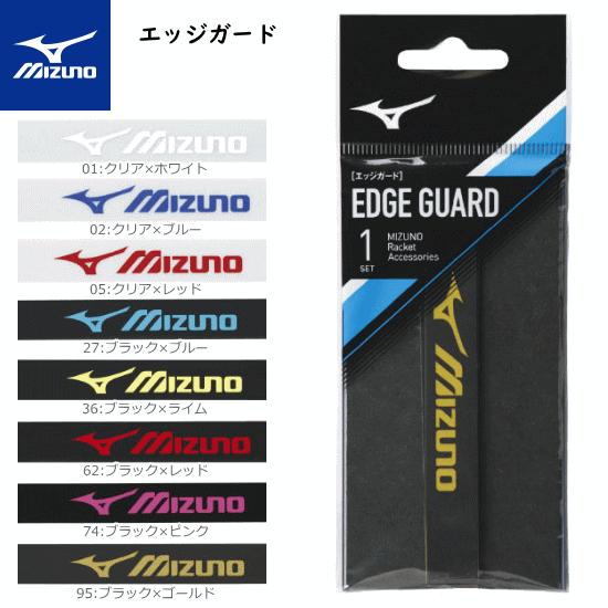 【全品対象5%OFFクーポン★5/15 20時～4時間】MIZUNO ミズノ バドミントン エッジガード ガードテープ [1本入り］ [63…