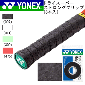 YONEX［ヨネックス］ テニス/ソフトテニス 用品 ドライスーパーストロンググリップ(3本入)［AC140］【アクセサリー/小物】【SP】