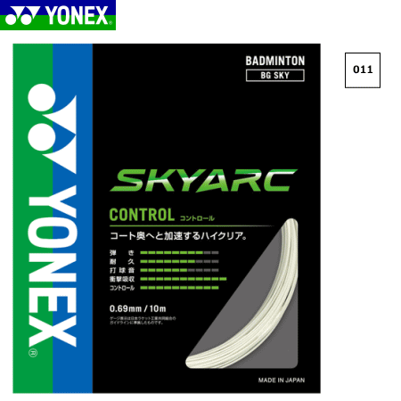 YONEX ヨネックス バドミントン ガット コート奥へと加速するハイクリア。 高い復元性を持つハイスリングファイバー採用で、 包み込む打球感から放つ大きな飛びを実現。 ■カラー (011)ホワイト ■素材 芯糸：高強度ナイロン＋ハイスリングファイバー 側糸：ハイポリマーナイロン（ブレーディング加工） ■ゲージ 0.69mm ■長さ 10m ■構造：マルチフィラメント ■原産国：日本製 ※当店とメーカーの在庫を合わせた数を表示しておりますので、 稀に欠品する場合もございます。 ※配送方法の注意事項 メール便・宅配便について