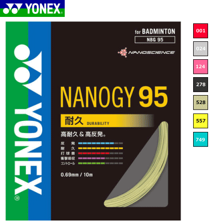 【10%OFFクーポン★店内全品対象★9/1 24時間限定】YONEX ヨネックス バドミントン ガット ストリング NANOGY 95 ナノジー95 NBG95 耐久タイプ 【メール便OK】