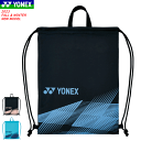 YONEX ヨネックス バッグ ■サイズ 37×48（cm） ■カラー (027)サックス (454)ライトピンク (526)ミントブルー ■素材 ナイロン ■原産国 台湾製 ※当店とメーカーの在庫を合わせた数を表示しておりますので、 稀に欠品する場合もございます。 ※配送方法の注意事項 メール便・宅配便について
