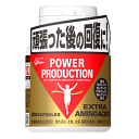 グリコ パワープロダクション エキストラ バーナー サプリメント glico POWER PRODUCTION EXTRA AMINO ACIDS G70085