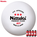 Nittaku ニッタク 卓球 ボール 3スター プレミアム クリーン 3個入×4箱 国際公認球 NB-1700