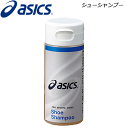 asics(アシックス)シューシャンプー・洗浄用品・シューズケア用品