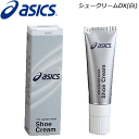 asics(アシックス)つや出しクリーム・シュークリームDX(白)・シューケア用品