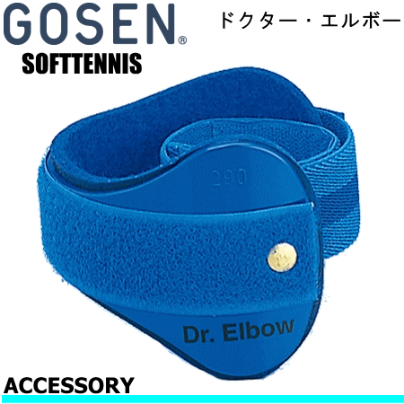 GOSEN(ゴーセン)ソフトテニス 用品 ドクター・エルボー/ひじ痛防止器具【 アクセサリー/小物 】