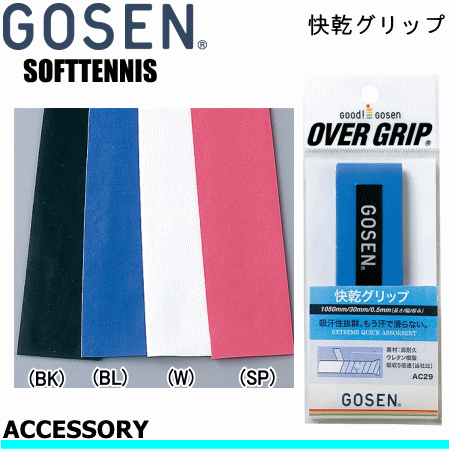 【10％OFFクーポン配布中】GOSEN(ゴーセン)ソフトテニス 用品 グリップ・快乾グリップ【 アクセサリー/小物 】【メール便OK】