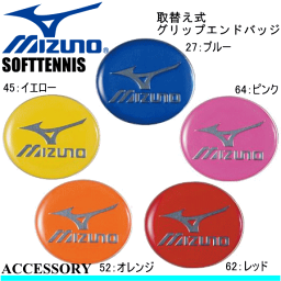 MIZUNO［ミズノ]取替え式グリップエンドバッジ/ソフトテニス 小物[6ZA200］【 アクセサリー/小物 】【メール便OK】