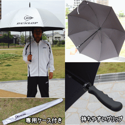 日傘・パラソル・晴雨兼用傘/DUNLOP［ダンロップ］【夏合宿/遠征グッズ】通販格安セール情報　楽天　通販
