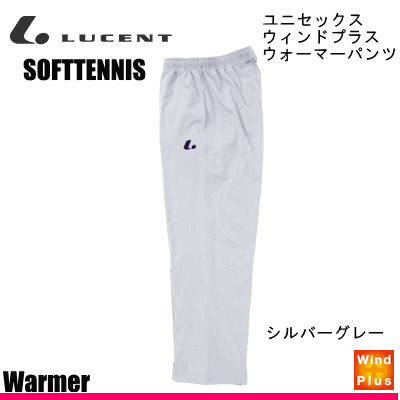 LUCENT［ルーセント］/ウォームアップパンツ/ユニセックス■サイズS・M・L・O■カラーシルバーグレー■素材ウィンドプラス(防風)ポリエステル100％■原産国中国製お取寄せ：発送まで1～2日手作業での在庫更新の為、稀に欠品が発生する場合がございます。LUCENT［ルーセント］ウィンドプラスウォーマーパンツ・ユニセックスカラー バリエーションホワイトシルバーグレーガンメタ