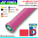 YONEX［ヨネックス］ テニス/ソフトテニス 用品 ウェットスーパーストロンググリップ(3本入)［AC135］【アクセサリー/小物】【SP】