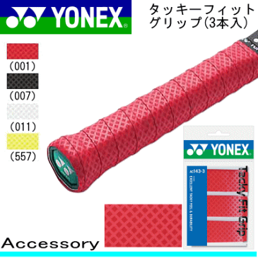 YONEX［ヨネックス］ テニス/ソフトテニス 用品 タッキーフィットグリップ(3本入)［AC143-3］【アクセサリー/小物】【メール便OK】【SP】