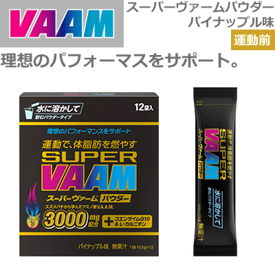 VAAM[ヴァーム]スーパーヴァーム パウダータイプ・12袋入り（パイナップル味）[1ケース：（10.5g×12袋）×12箱][スーパーヴァームシリーズ]【明治 スポーツ飲料】【送料無料】【smtb-MS】