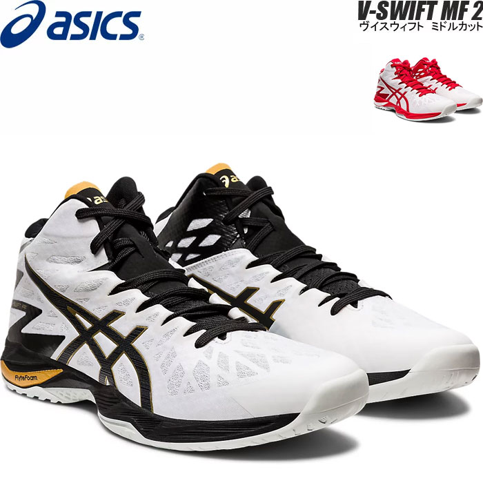 初回限定 Asics アシックス バレーボールシューズ ミドルカット ヴイスウィフトff2 V Swift Ff Mt 2 1053a018 最も優遇 Krplas Net