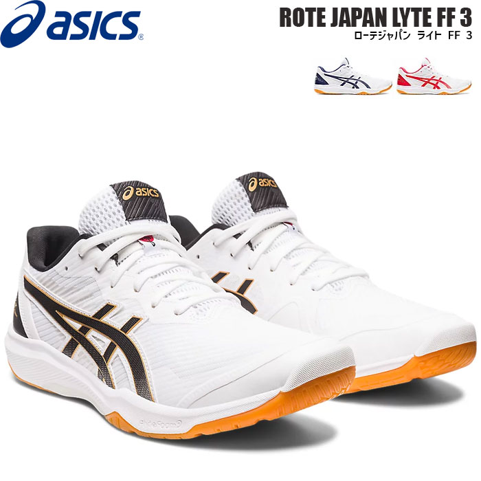 asics アシックス バレーボールシューズ ローカット ローテジャパン ライト FF 3 1053A054 001 【2023SS】