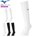 MIZUNO ミズノ バレーボール ハイソックス 消臭ソックス ロングソックス V2MX2001【2枚までメール便OK】