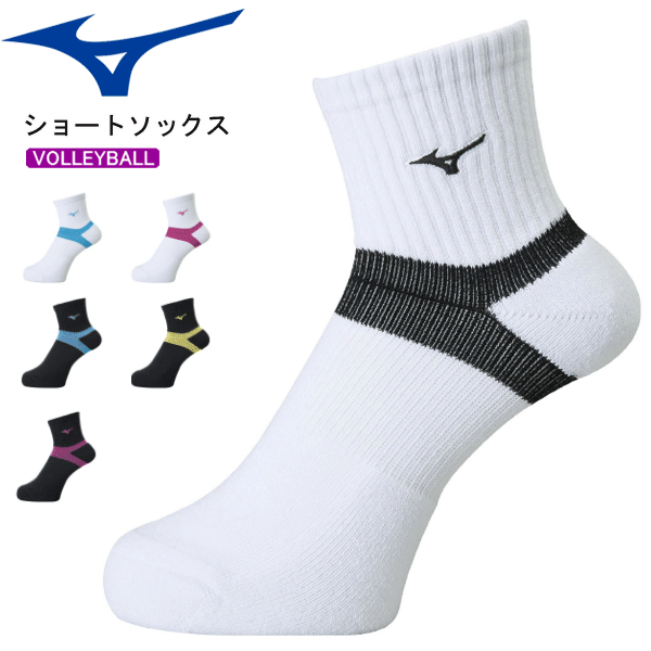 ミズノ バレーボール ソックス ショートソックス MIZUNO [V2MX8002]【2枚までメール便OK】