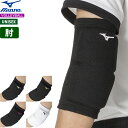 【10%OFFクーポン配布中】MIZUNO ミズノ バレーボール サポーター 肘サポーター パッド有 1個入り V2MYA100 ユニセックス 男女兼用【2枚までメール便OK】【2023SS】