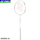 YONEX ヨネックス バドミントン ラケット ASTROX 33 アストロクス33 初・中級者向け AX33【フレームのみ発送】