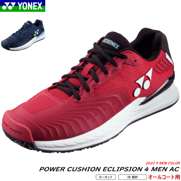 【全品対象5%OFFクーポン★5/15 20時～4時間】YONEX ヨネックス テニスシューズ POWER CUSHION ECLIPSION 4 MEN AC パ…