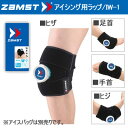 アイシング用サポーター IW-1(アイスバッグ別売り)/ZAMST(ザムスト)