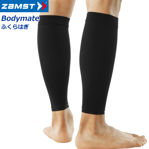 【10％OFFクーポン配布中】ザムスト ZAMST ふくらはぎ用サポーター 両足入り Bodymateふくらはぎ ライトスポーツ用【メール便不可】