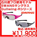 【送料無料】石川遼 使用モデル SWANS スワンズ サングラス Gullwingシリーズ Gullwing-R GRI-01P レビューを書いて激安特価