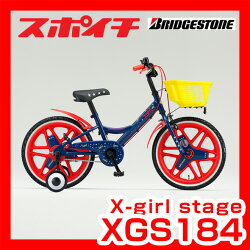 「2014モデル」ブリヂストンX-girlStages×BRIDGESTONECOLLABORATIONBIKE(XgirlStagesブリヂストンコラボバイク)18インチXGS184子供用自転車(幼児自転車・キッズバイク)BRIDGESTONE(ブリヂストン・ブリジストン)