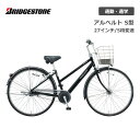 自転車 ブリヂストン アルベルト S型 27インチ 5段変速 AB75S2 bridgestone