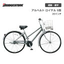 自転車 ブリヂストン アルベルトロイヤル S型 26インチ 5段変速 AR65S2 bridgestone