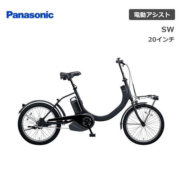 【台数限定入荷】Panasonic パナソニック SW エスダブル BE-ELSW013 20インチ E-BIKE イーバイク 電動自転車 おしゃれ かわいい シンプル 買い物 通勤 通学 チャリ通 人気 黒 白 ベージュ　シングルギア　ギア無し