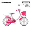 ブリヂストン ブリヂストン エコキッズカラフル 14インチEKC14 ブリジストン bridgestone 子供用自転車 幼児用自転車 幼児車 男の子 女の子 キッズ 誕生日 3才 4才 5才 6才 幼稚園 保育園 かわいい おしゃれ クリスマス プレゼント 95cm 105cm 補助輪 ピンク ラベンダー ミント ブルー