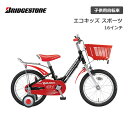 ブリヂストン エコキッズスポーツ 16インチ シングル EKS16 ブリジストン bridgestone 子供用自転車 幼児用自転車 幼児車 男の子 女の子 キッズ 誕生日 3才 4才 5才 6才 幼稚園 保育園 かっこいい おしゃれ クリスマス プレゼント105cm 110cm 115cm 補助輪 ブルー グリーン