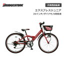 子供用自転車 ブリヂストン エクスプレスジュニア 26インチ ダイナモランプ EXJ66 6段変速 ブリジストン bridgestone その1