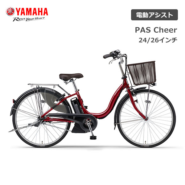 【スポイチ】【店頭受取OK】【代引不可】電動自転車 YAMAHA PAS Cheer パス チア 24インチ 26インチ PA26CH PA24CH ヤマハ シティサイクル 電動アシスト自転車