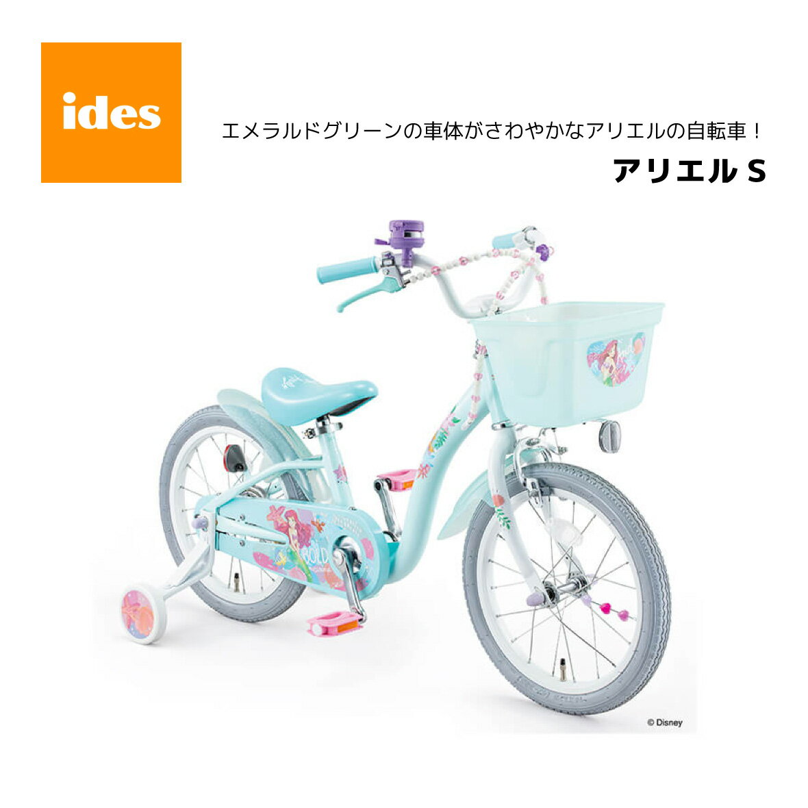 ディズニー 子供用自転車 ディズニー アリエル S 16 18 女の子 ガールズ ides アイデス