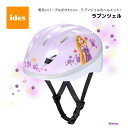 キッズ ヘルメット ディズニー ラプンツェル Sサイズ 子供用 女の子 ガールズ 参考年齢4~8才くらい 対象頭囲53~57cm 自転車 ides アイデス(4)
