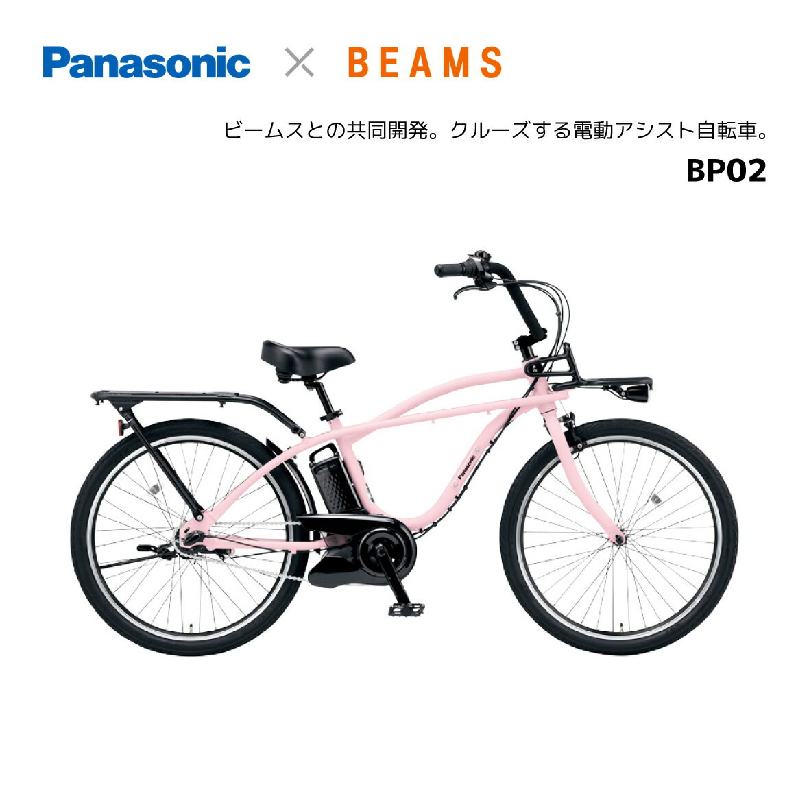 Panasonic ѥʥ˥å BP02 ӡԡ02 BE-FZC631 BEAMS ӡॹ  26 E-BIKE Х ưž ưȼž  ä 㤤ʪ ̶ ̳  ӡ롼 ͵